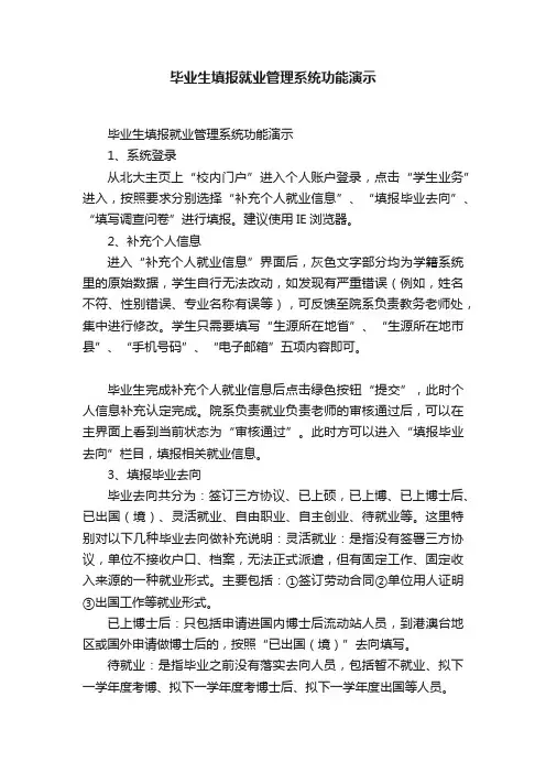 毕业生填报就业管理系统功能演示