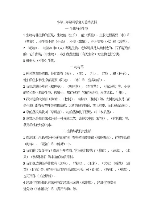 小学三年级科学复习总结资料