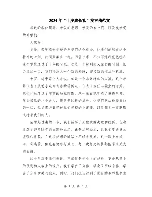 2024年“十岁成长礼”发言稿范文