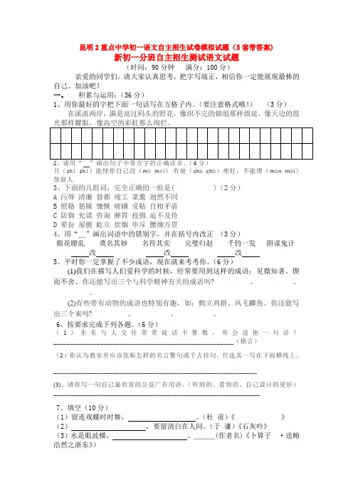 昆明2重点中学初一语文自主招生试卷模拟试题(5套带答案)