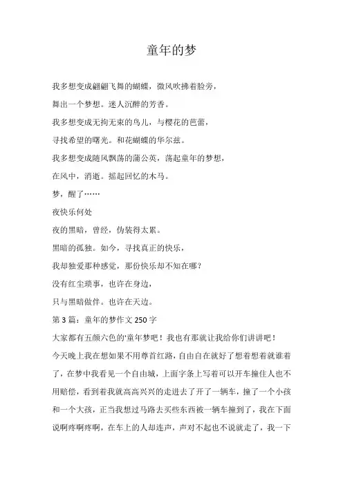 小学诗歌童年的梦