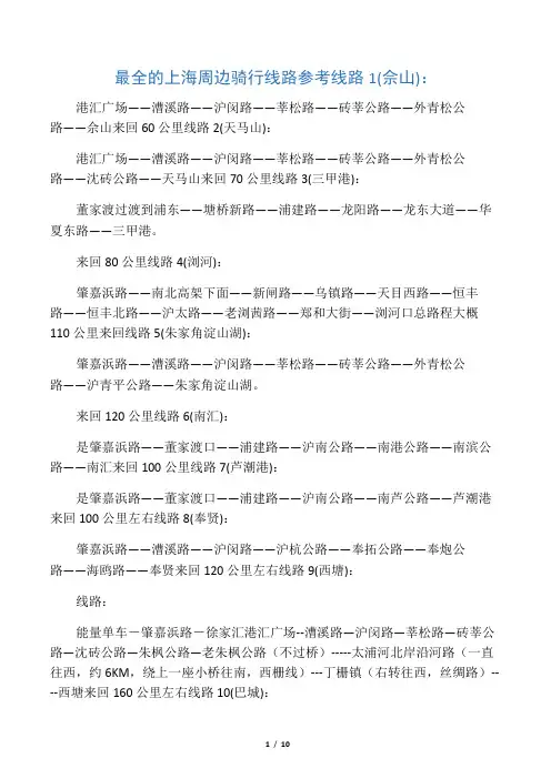最全上海周边骑行路线