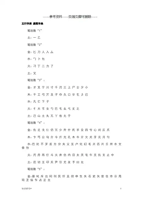 康熙字典各字五行属性92601(精制内容)