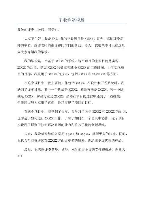 毕业答辩模版