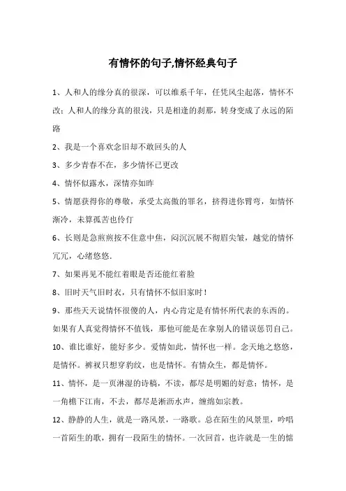 有情怀的句子,情怀经典句子