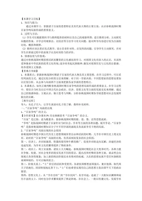 百家争鸣和儒家思想的形成 高中历史教案教学设计 人教版