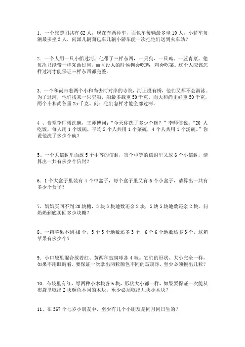 趣味数学题目