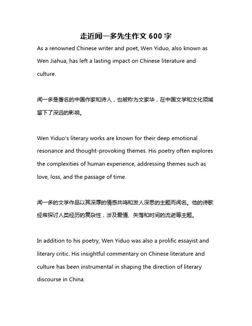走近闻一多先生作文600字