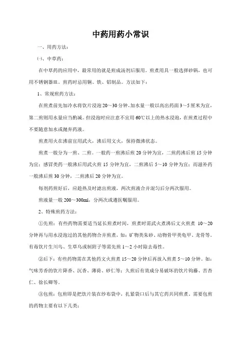 中药用药小常识