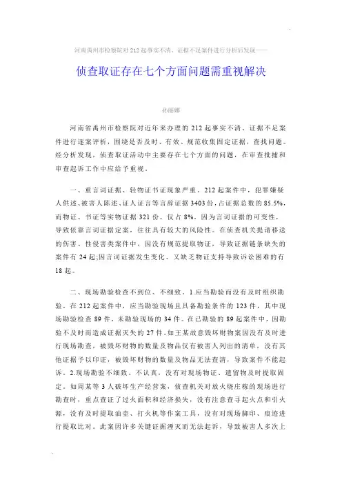 侦查取证存在七个方面问题需重视解决