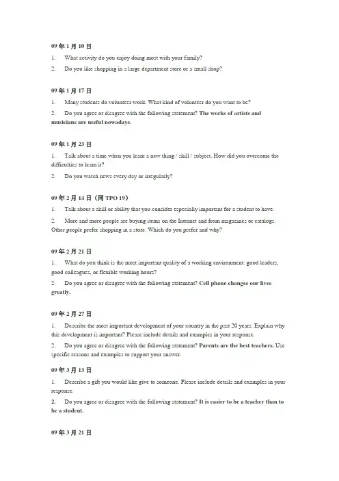 2009托福口语机经 英文版