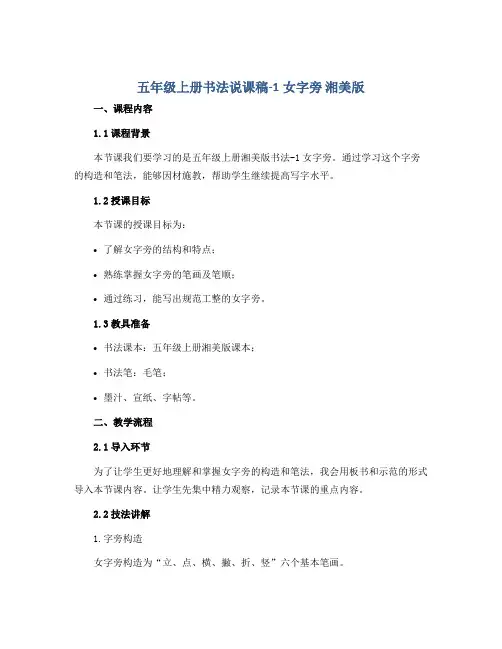 五年级上册书法说课稿-1女字旁 湘美版