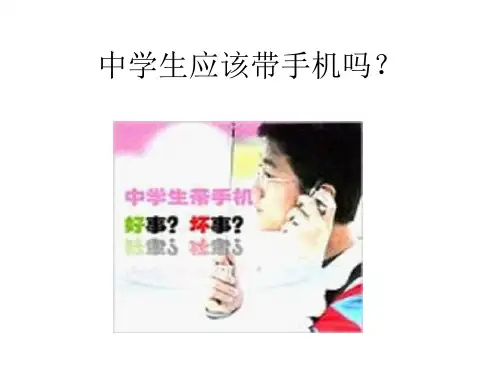 中学生可以带手机吗