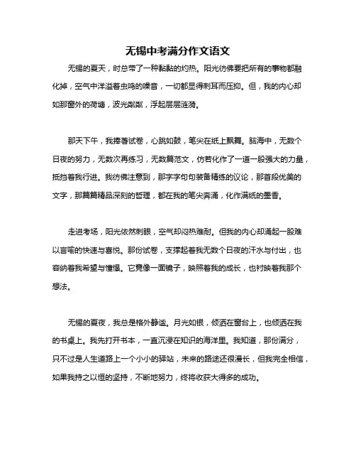 无锡中考满分作文语文