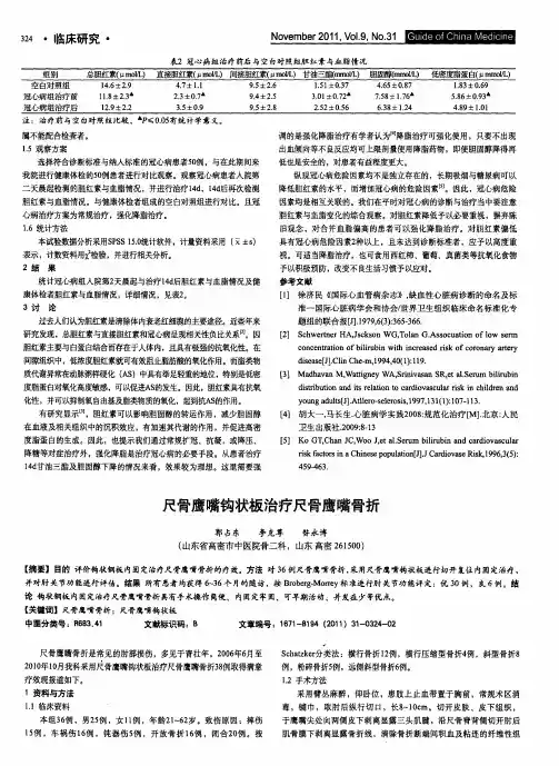 尺骨鹰嘴钩状板治疗尺骨鹰嘴骨折