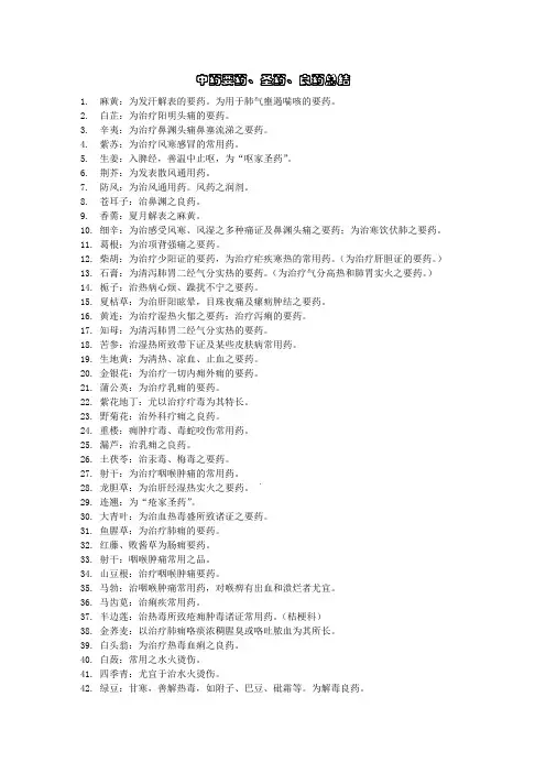 中药圣药,要药,良药 总结