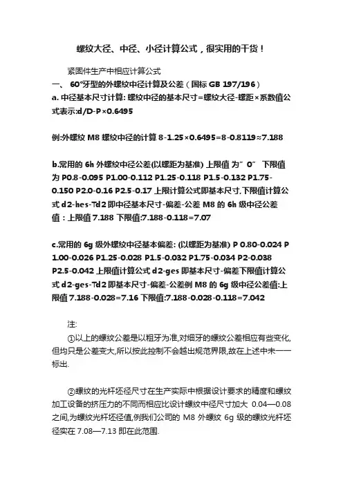 螺纹大径、中径、小径计算公式，很实用的干货！