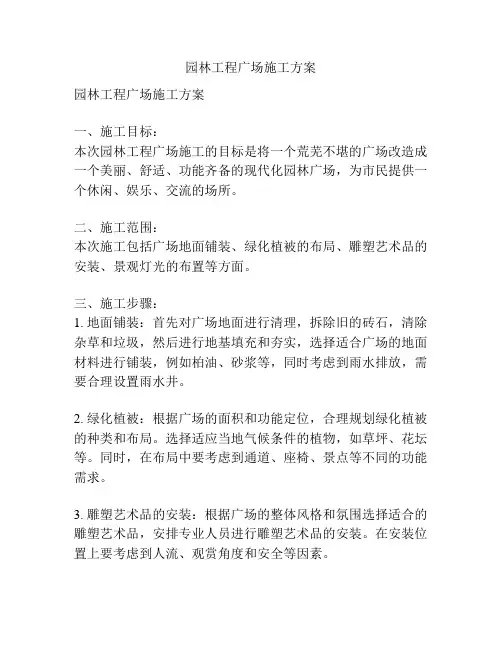 园林工程广场施工方案