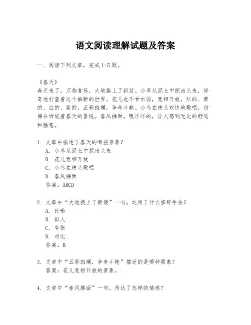 语文阅读理解试题及答案