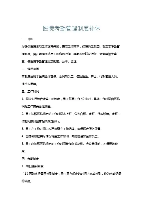 医院考勤管理制度补休
