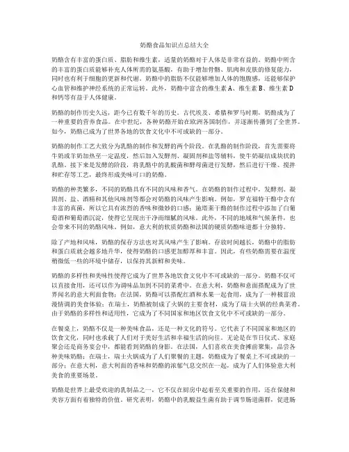 奶酪食品知识点总结大全