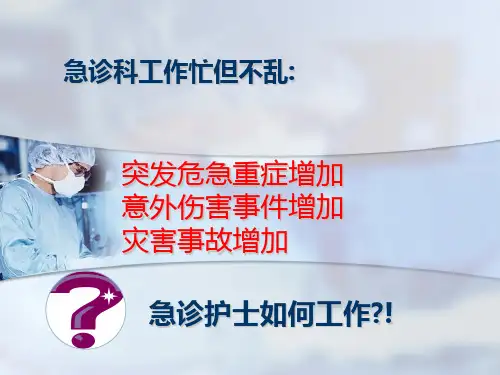 急危重症护理学人卫版PPT课件