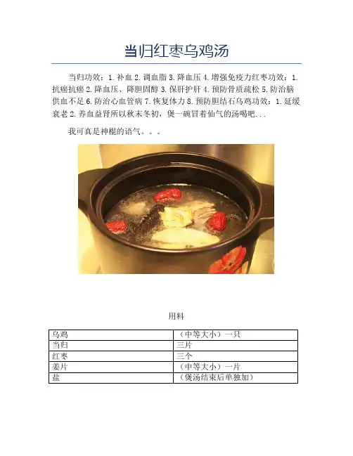 当归红枣乌鸡汤【精品做菜教程】