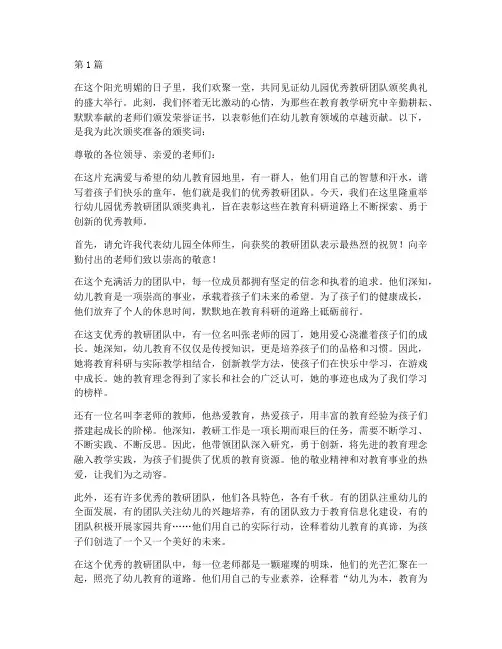 幼儿园优秀教研颁奖词(3篇)