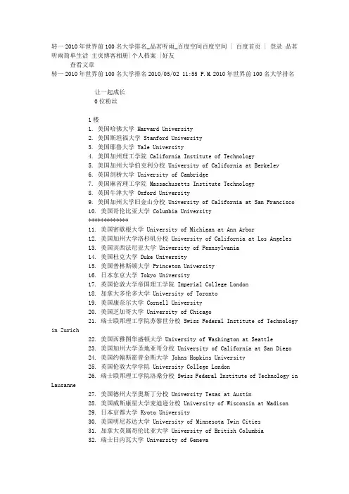 世界前100名大学排名(2010年)