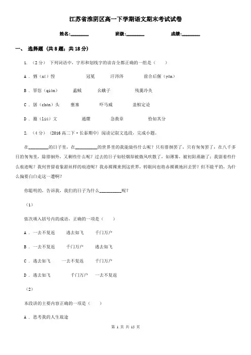 江苏省淮阴区高一下学期语文期末考试试卷
