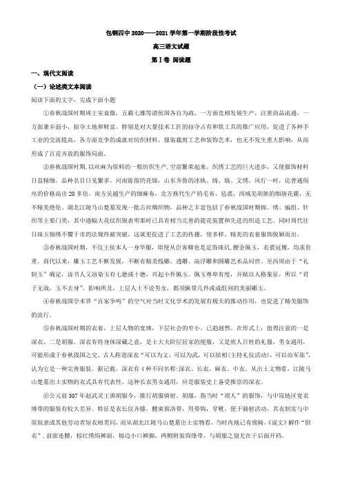 2021届内蒙古自治区包头市钢铁公司四中高三上学期期中语文试题(解析版)