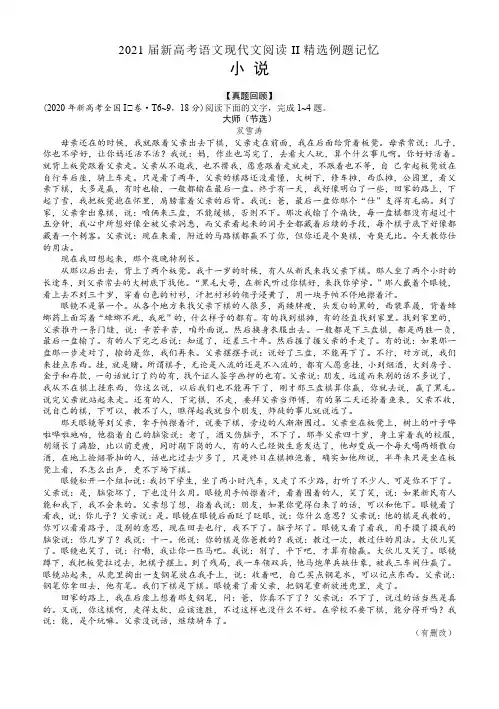 高中语文新高考语文现代文阅读II例题记忆：小说