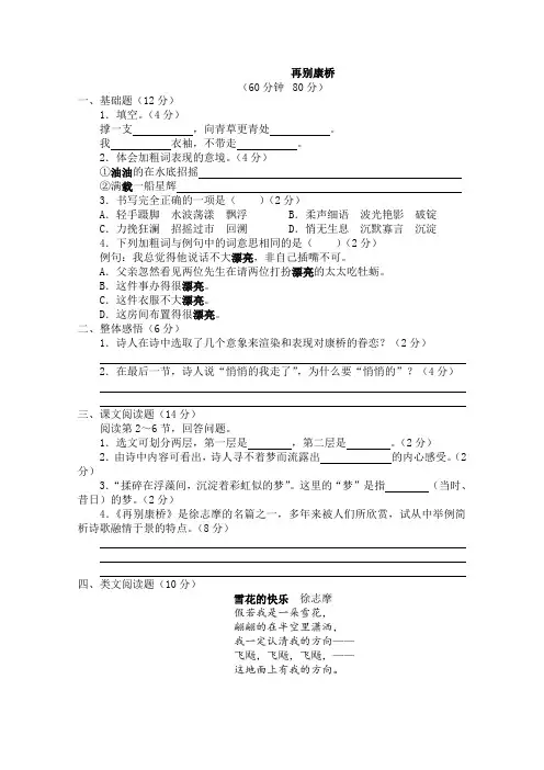 北师大版高中语文必修一再别康桥同步练习1