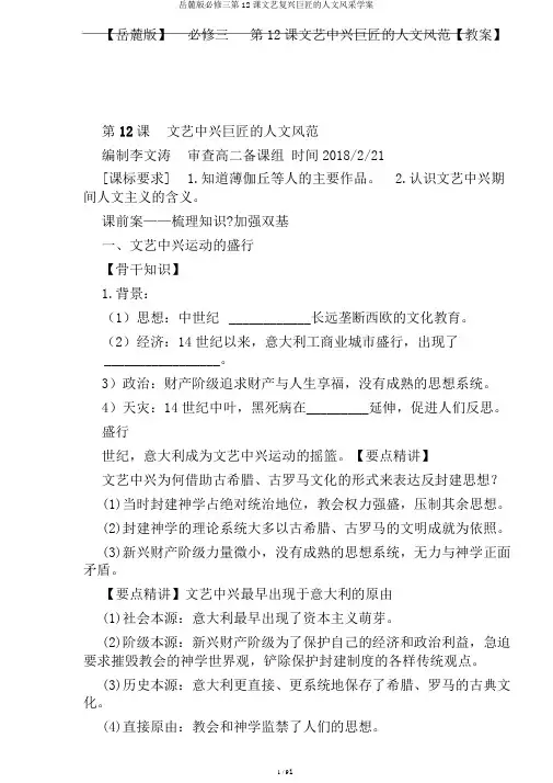 岳麓版必修三第12课文艺复兴巨匠的人文风采学案