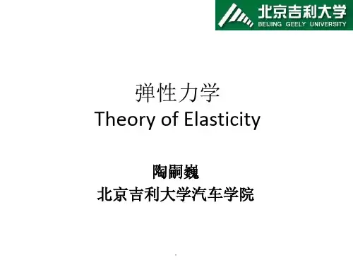 弹性力学第二章 应力理论