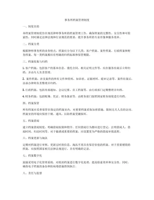 事务所档案管理制度