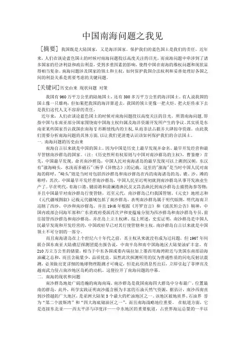 中国南海问题之我见1