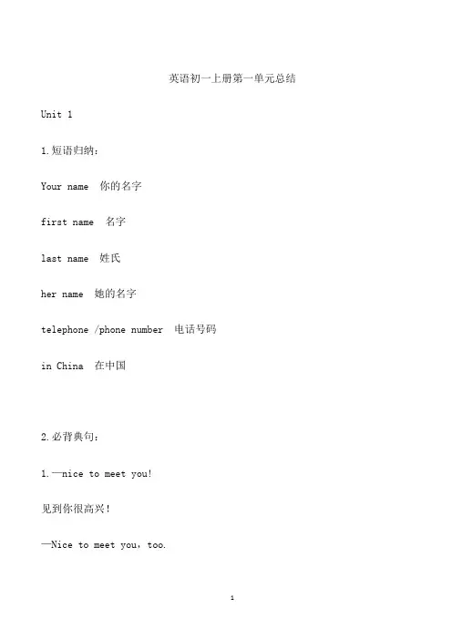 英语初一上册第一单元总结