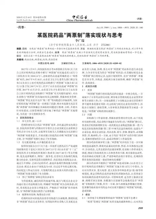 某医院药品“两票制”落实现状与思考