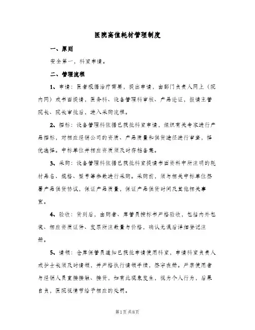 医院高值耗材管理制度(四篇)