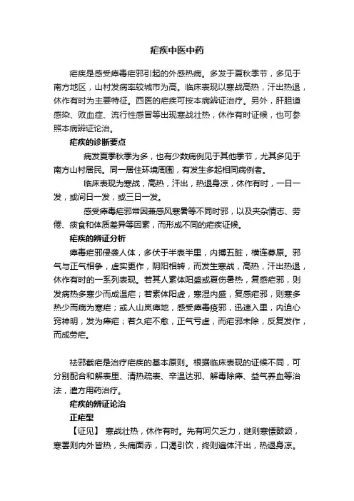 疟疾中医中药
