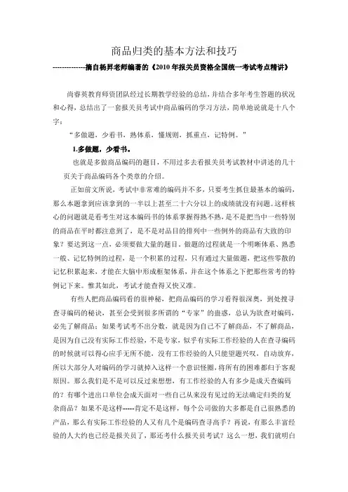 商品归类的基本方法和技巧