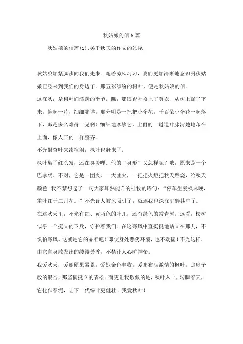 秋姑娘的信6篇