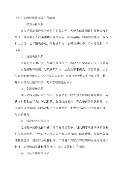 产业干部岗位廉政风险防范清单