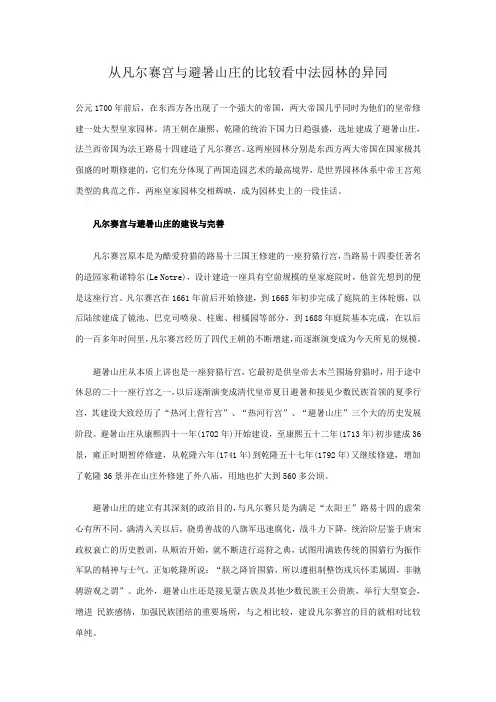 法国园林