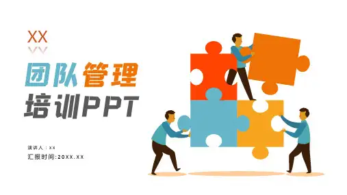 扁平团队管理培训PPT模板