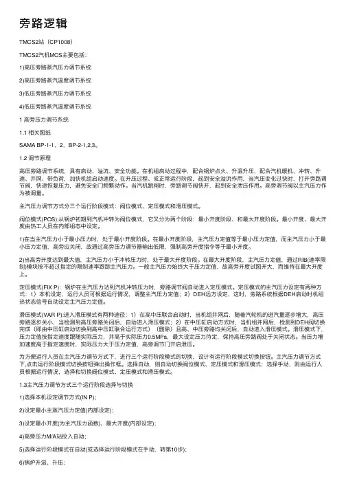 旁路逻辑——精选推荐