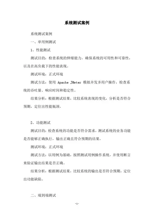 系统测试案例