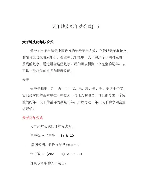 天干地支纪年法公式(一)