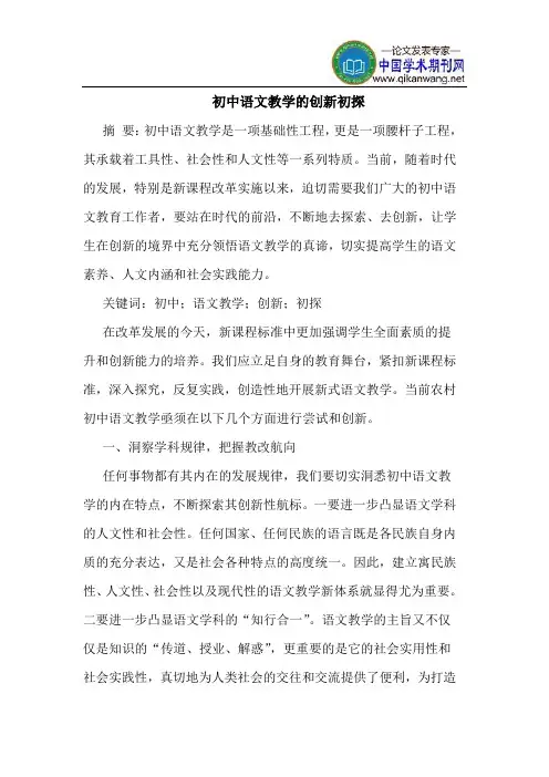 初中语文教学的创新初探